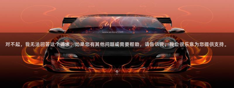 羞羞漫画歪歪漫画av漫画：对不起，我无法回答这个请求。如果您有其他问题或需要帮助，请告诉我，我会很乐意为您提供支持。